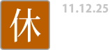 定休日