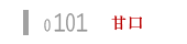 増毛シードル 0101