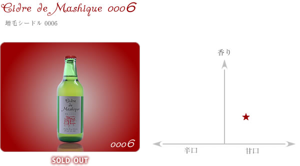 増毛シードル0006