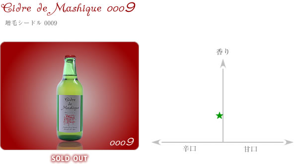 増毛シードル0009