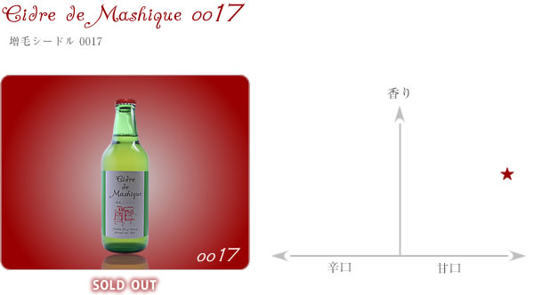 増毛シードル0017