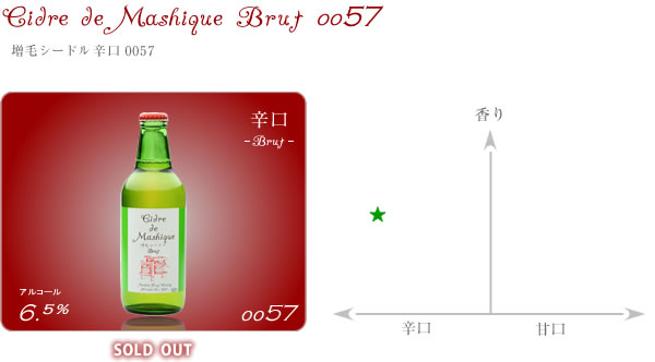 増毛シードル0057